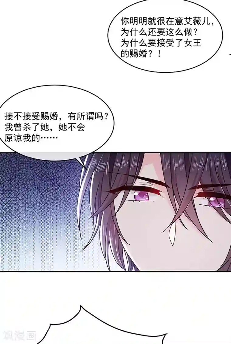 恶魔，别吻我第123话 你爱吃辣就多加点