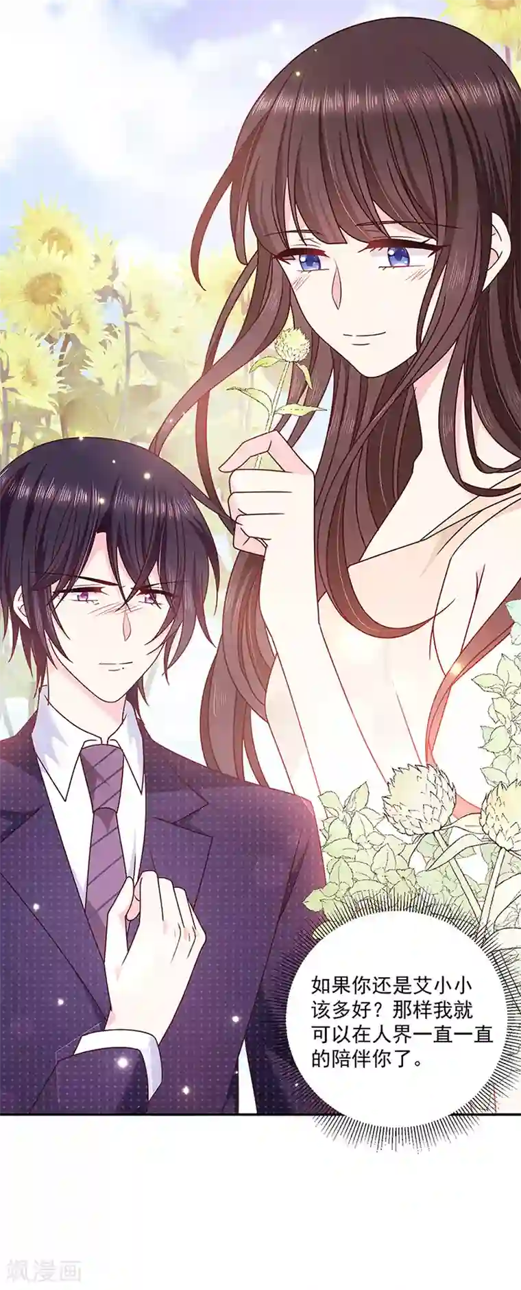 恶魔，别吻我第123话 你爱吃辣就多加点