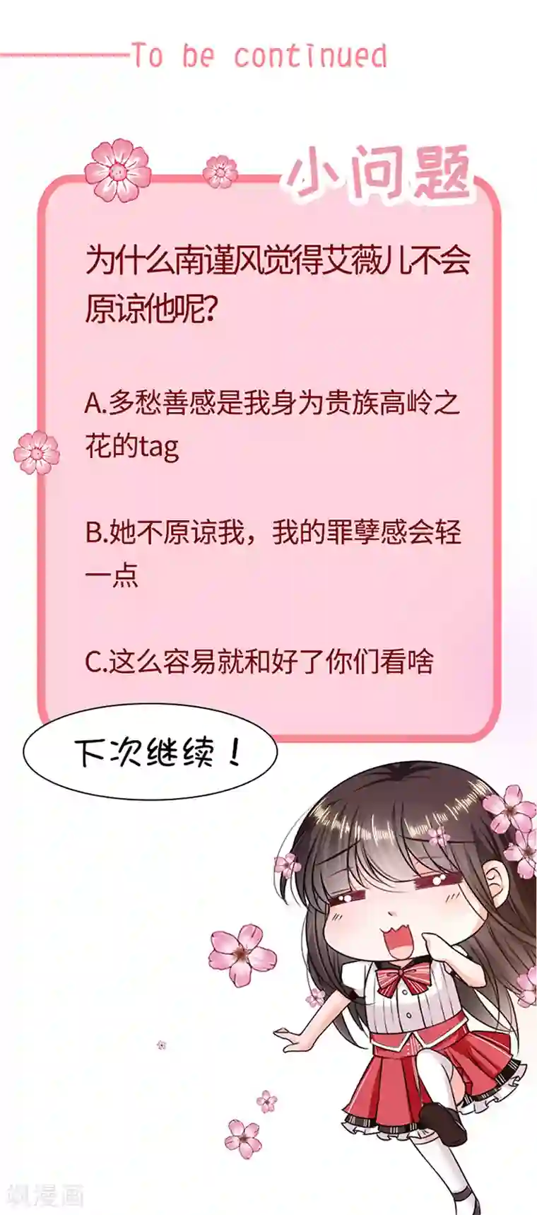 恶魔，别吻我第123话 你爱吃辣就多加点