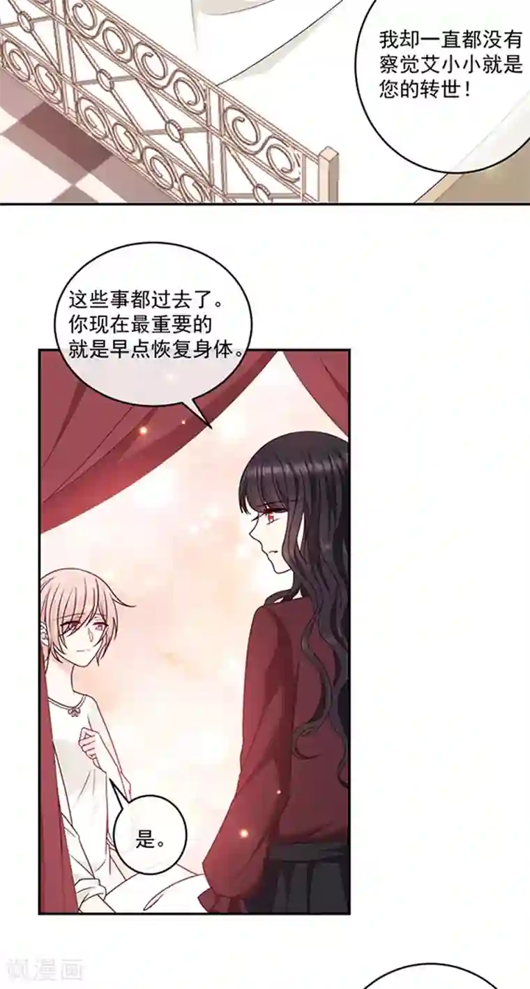 恶魔，别吻我第124话 换成别人的样子在你身边