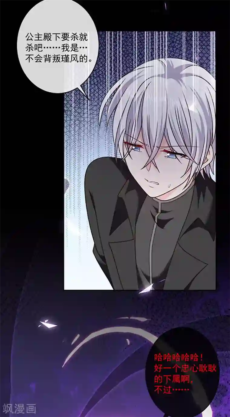 恶魔，别吻我第124话 换成别人的样子在你身边