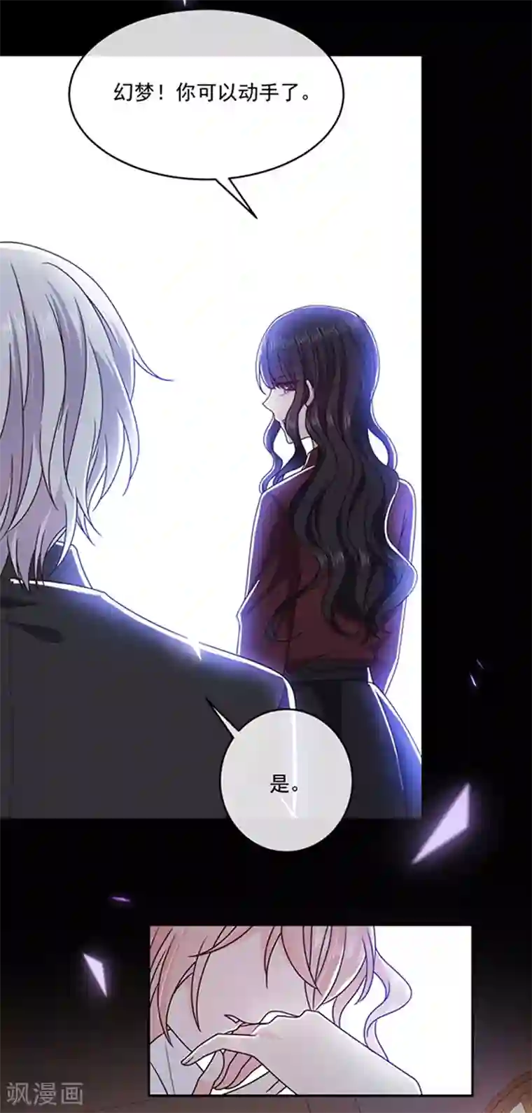 恶魔，别吻我第124话 换成别人的样子在你身边