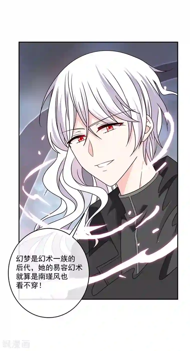 恶魔，别吻我第124话 换成别人的样子在你身边