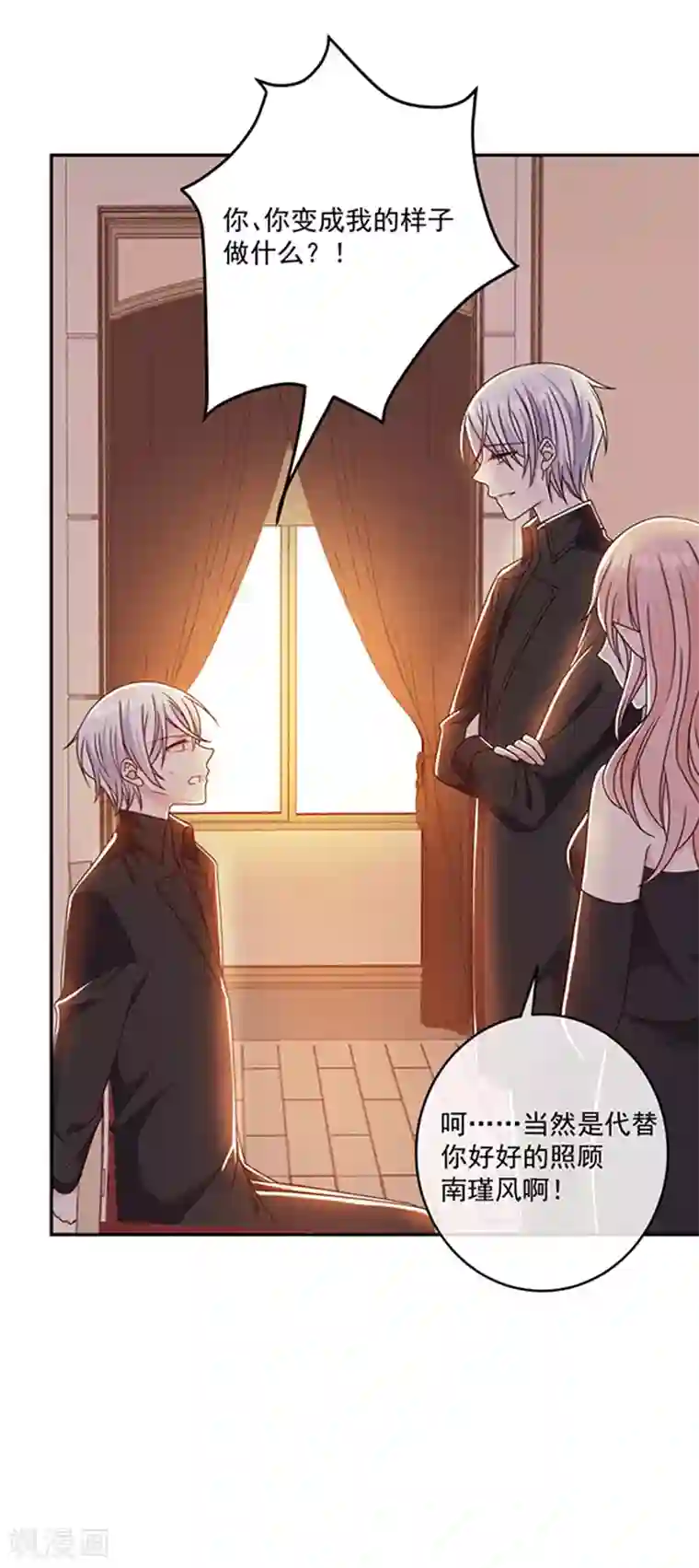 恶魔，别吻我第124话 换成别人的样子在你身边