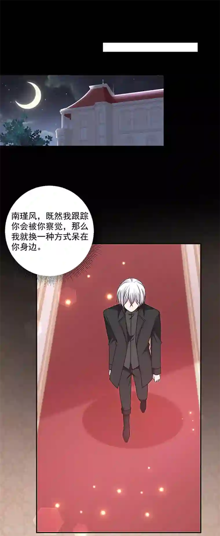 恶魔，别吻我第124话 换成别人的样子在你身边