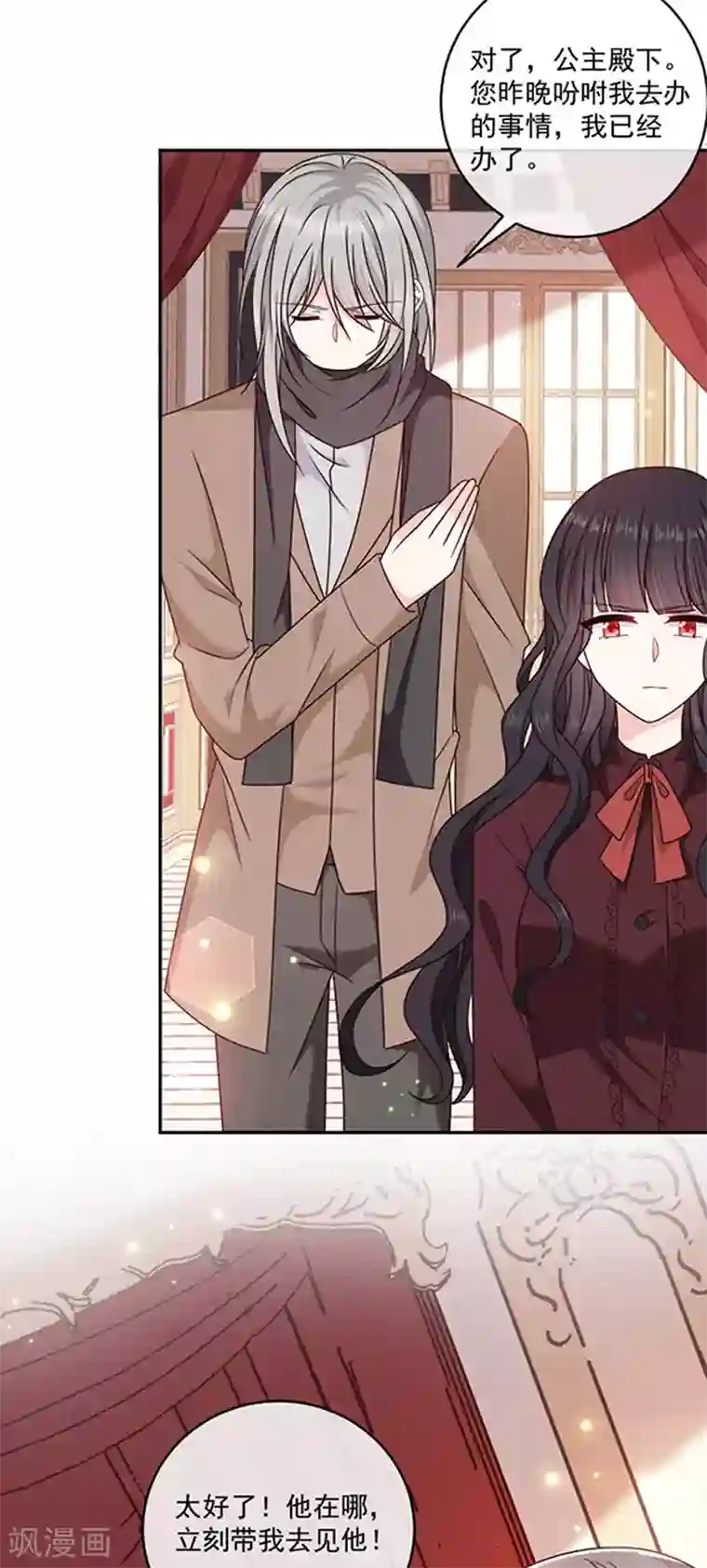 恶魔，别吻我第124话 换成别人的样子在你身边