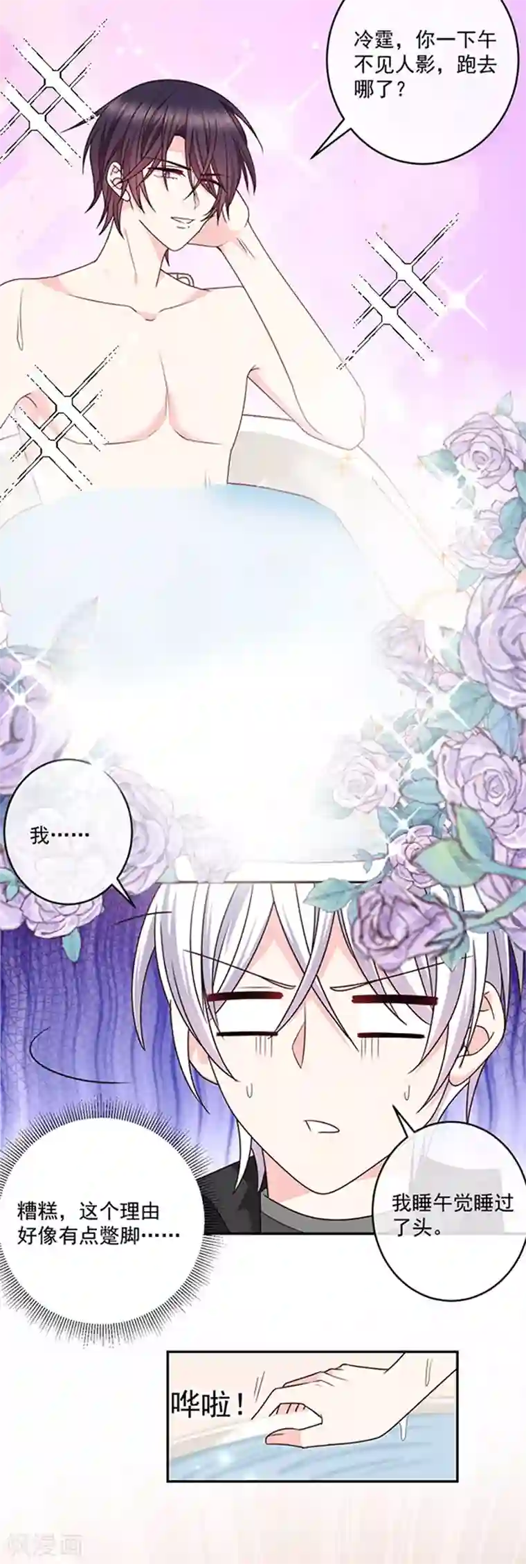 恶魔，别吻我第124话 换成别人的样子在你身边