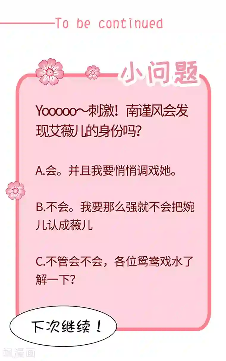 恶魔，别吻我第124话 换成别人的样子在你身边