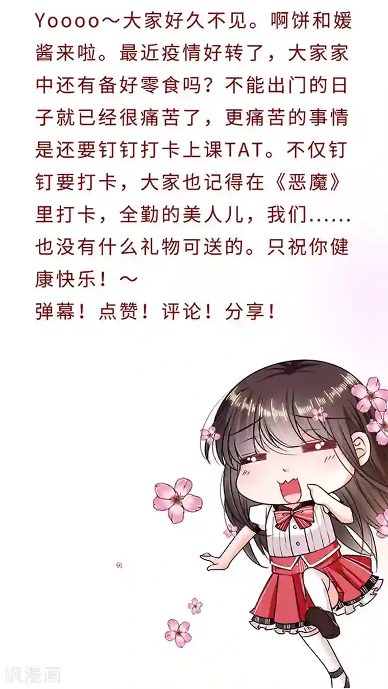 恶魔，别吻我第124话 换成别人的样子在你身边