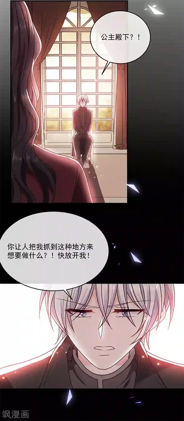 恶魔，别吻我第124话 换成别人的样子在你身边