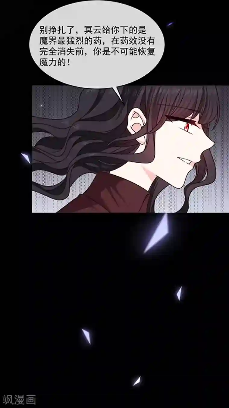 恶魔，别吻我第124话 换成别人的样子在你身边