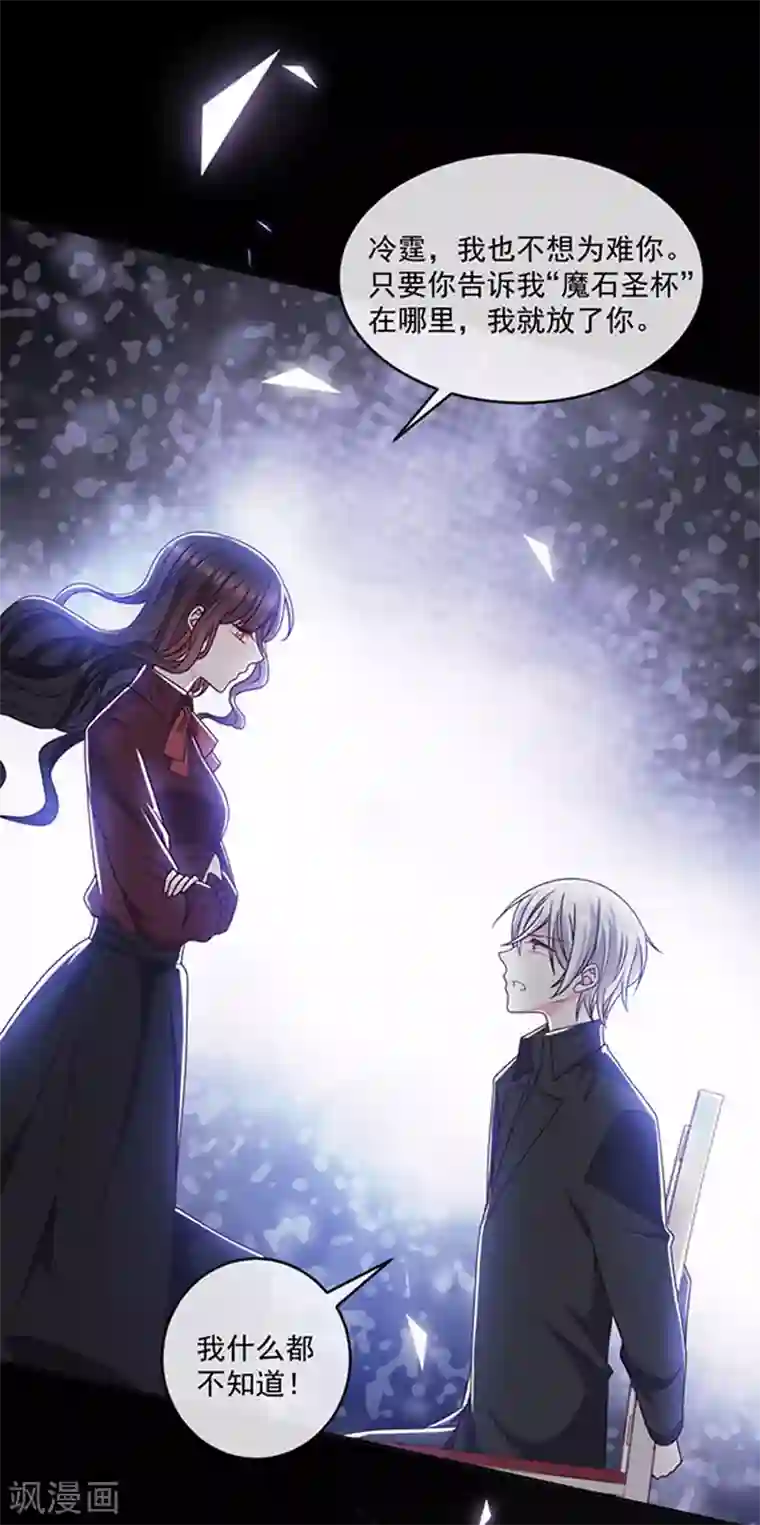 恶魔，别吻我第124话 换成别人的样子在你身边