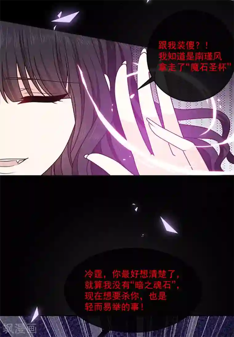 恶魔，别吻我第124话 换成别人的样子在你身边