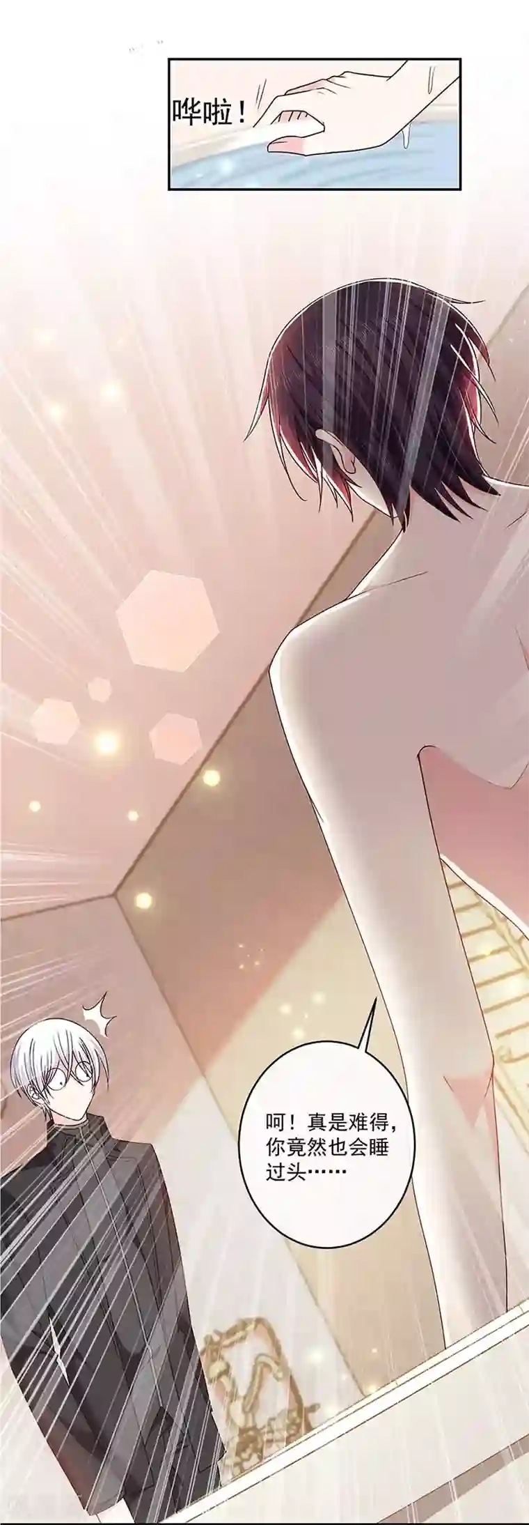 恶魔，别吻我第125话 你一直知道我爱她