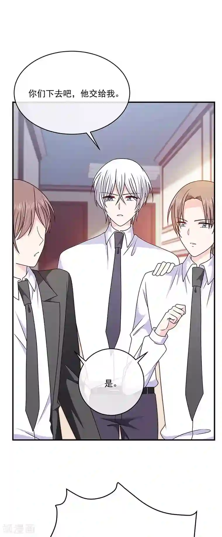 恶魔，别吻我第125话 你一直知道我爱她