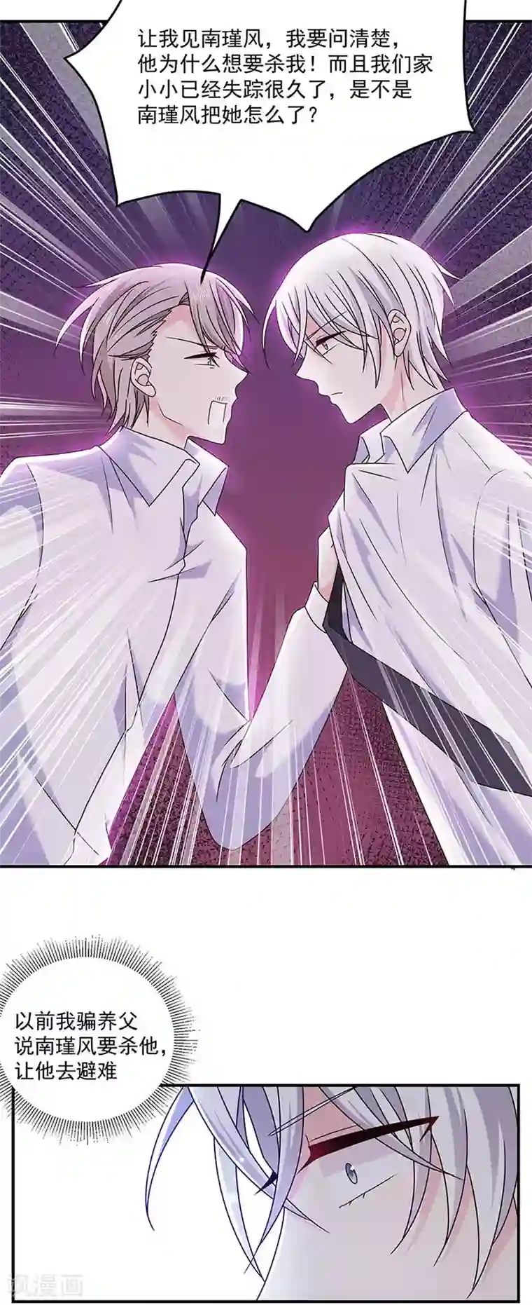 恶魔，别吻我第125话 你一直知道我爱她