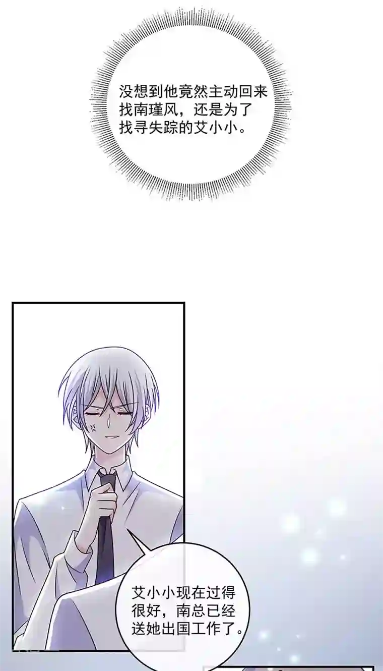 恶魔，别吻我第125话 你一直知道我爱她