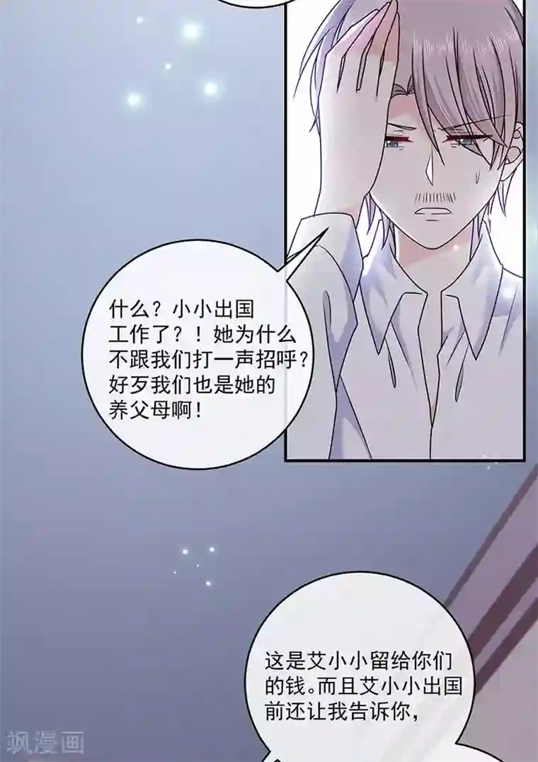 恶魔，别吻我第125话 你一直知道我爱她