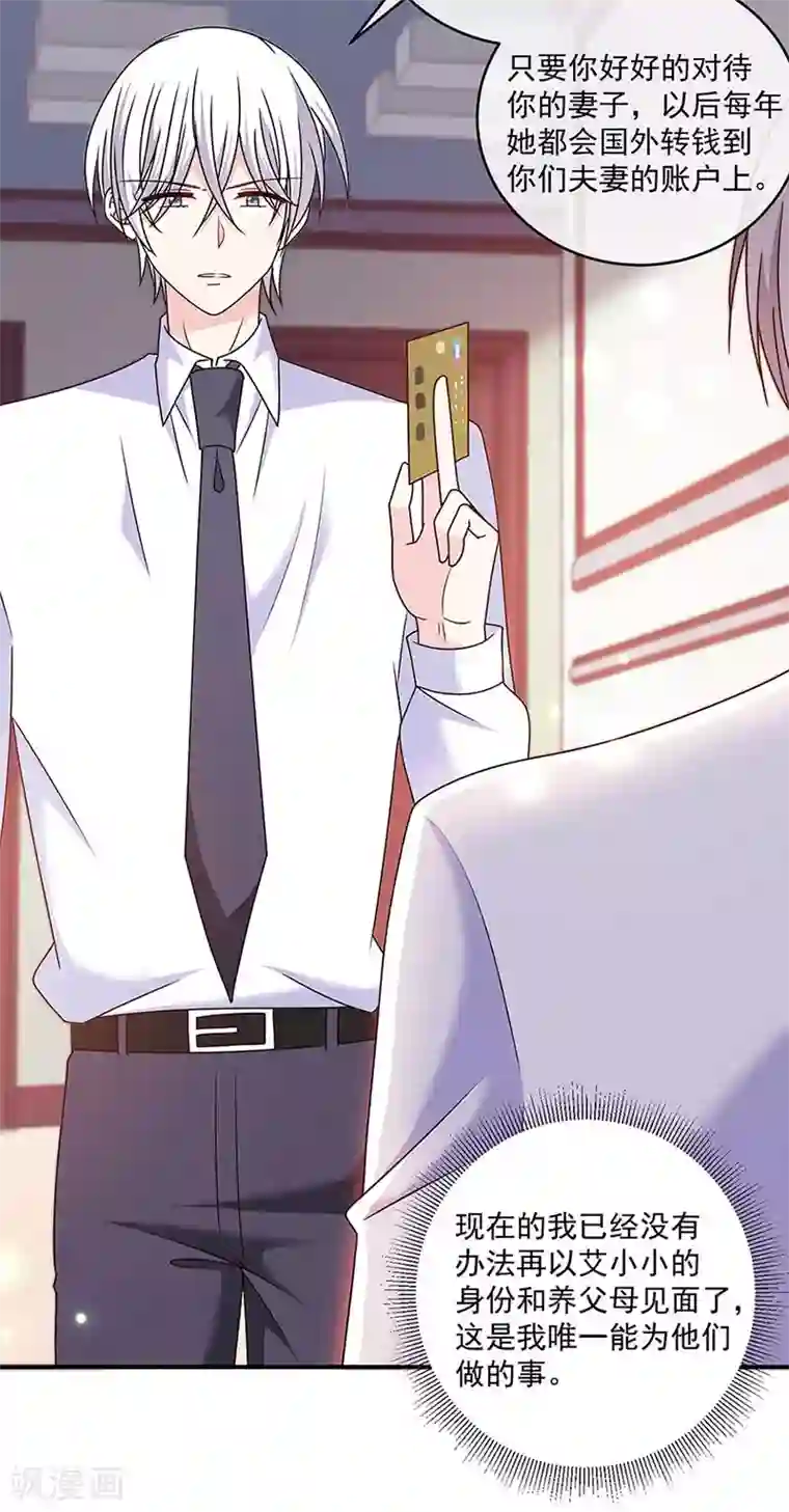 恶魔，别吻我第125话 你一直知道我爱她