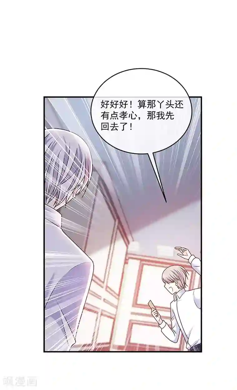 恶魔，别吻我第125话 你一直知道我爱她