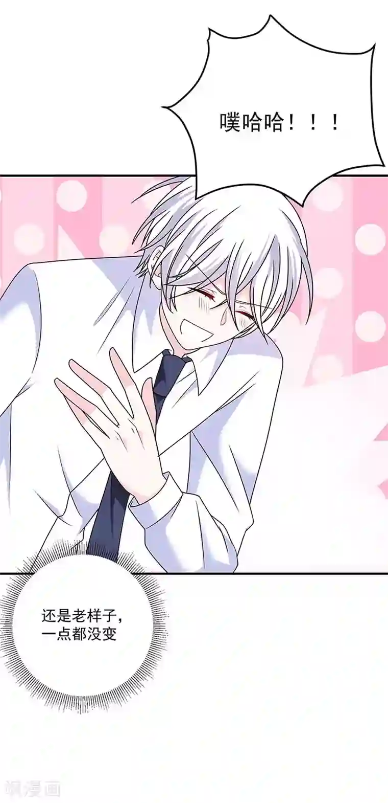 恶魔，别吻我第125话 你一直知道我爱她