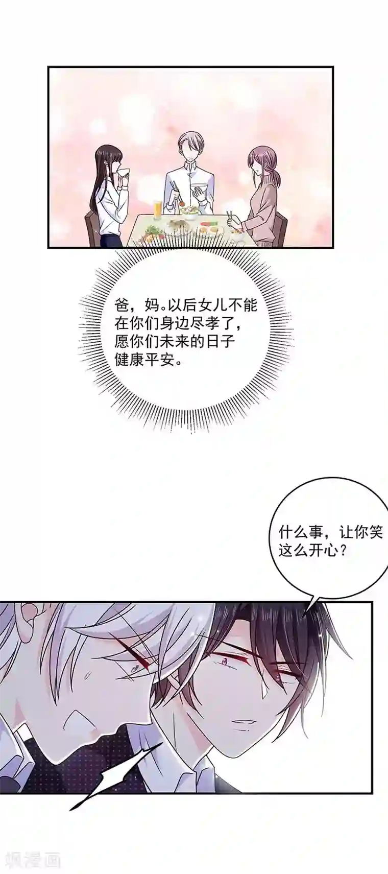 恶魔，别吻我第125话 你一直知道我爱她