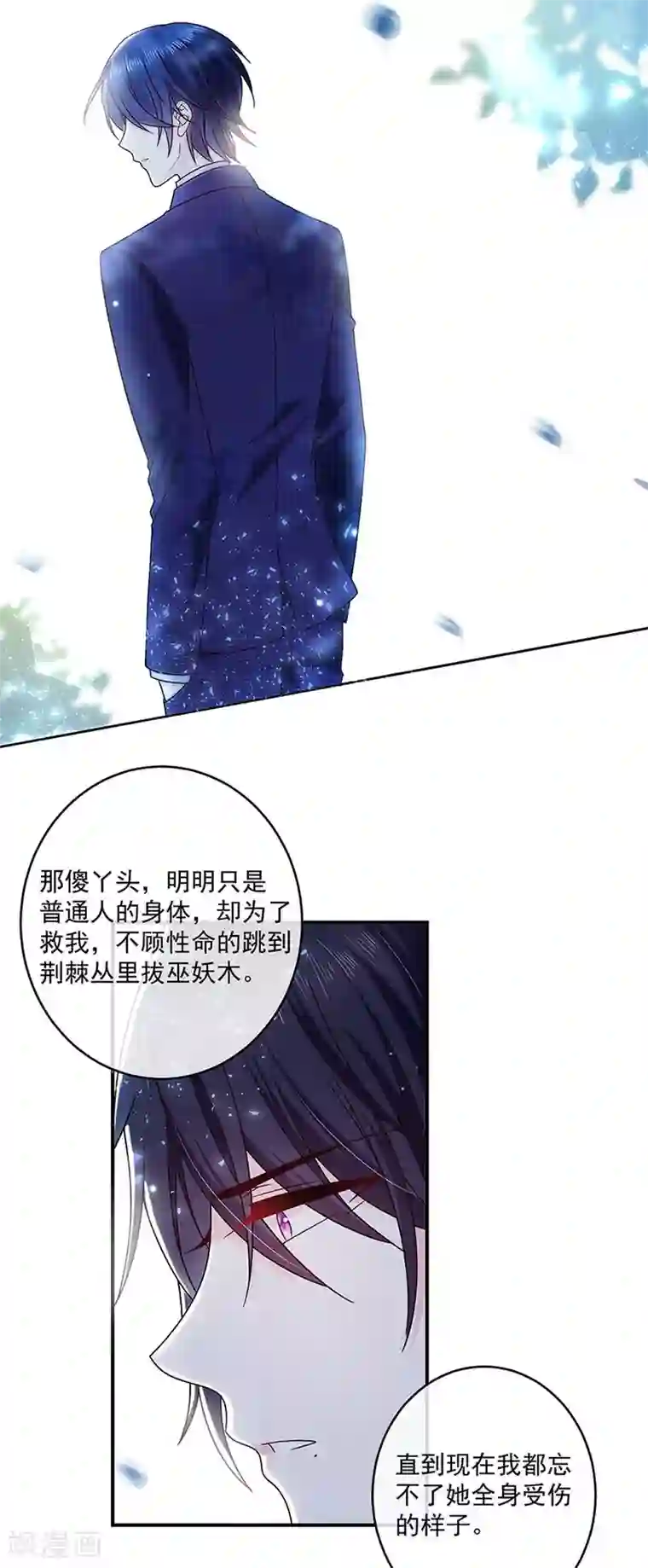 恶魔，别吻我第125话 你一直知道我爱她