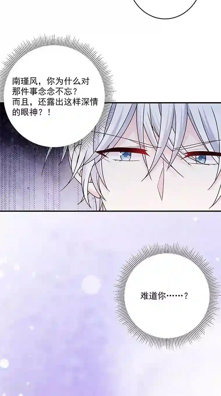 恶魔，别吻我第125话 你一直知道我爱她