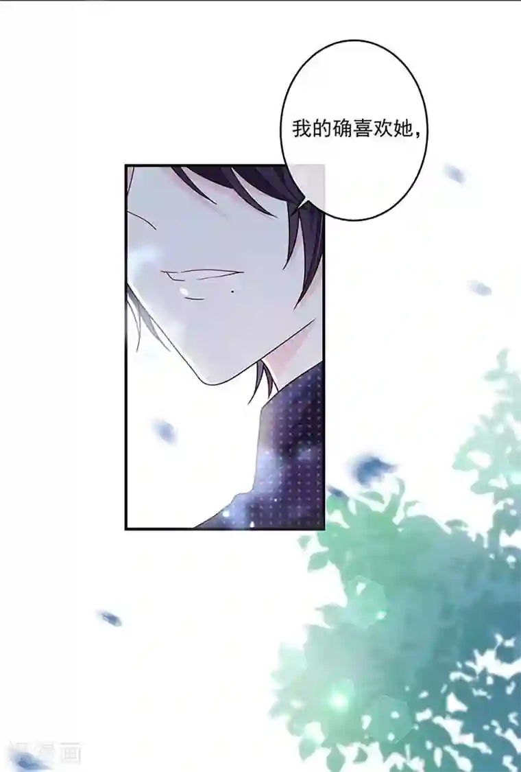 恶魔，别吻我第125话 你一直知道我爱她