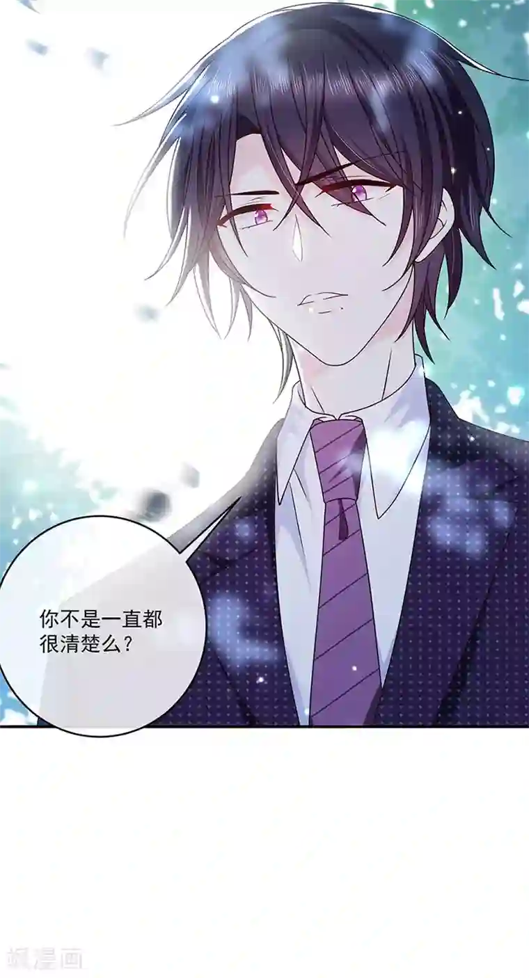 恶魔，别吻我第125话 你一直知道我爱她