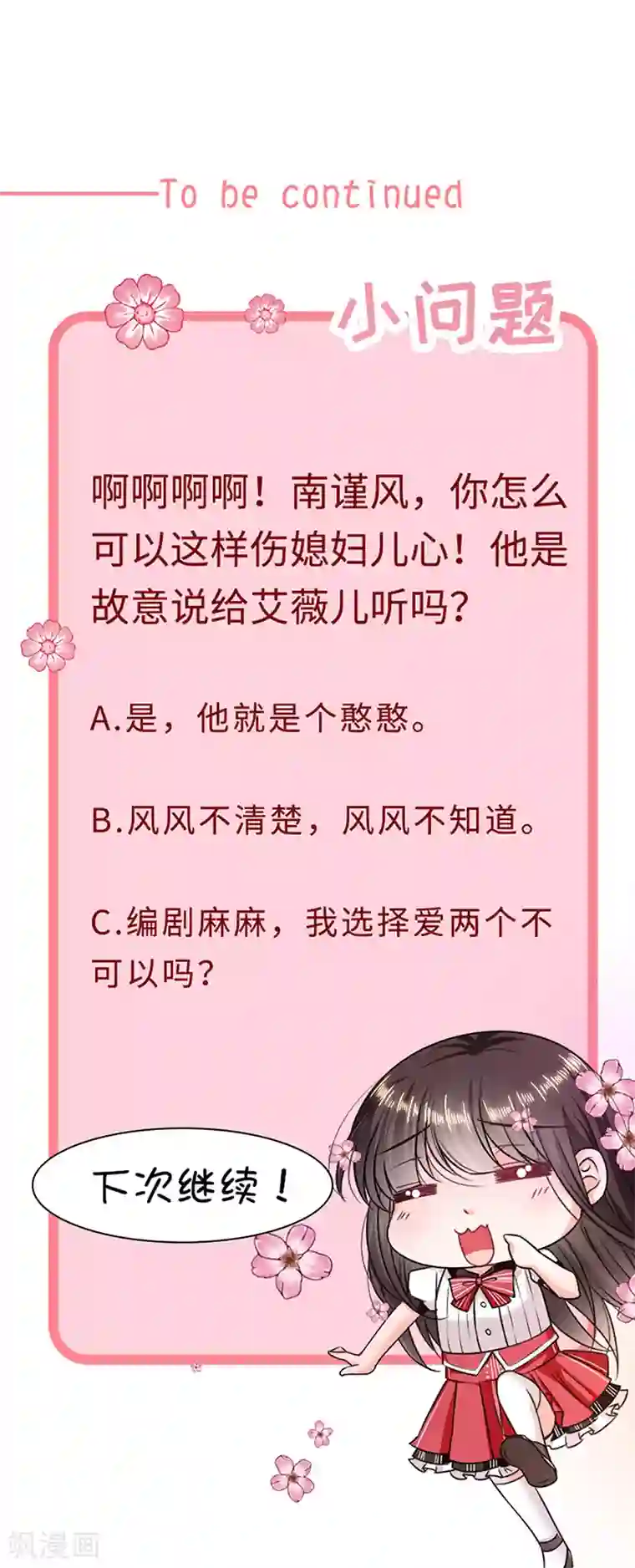 恶魔，别吻我第125话 你一直知道我爱她