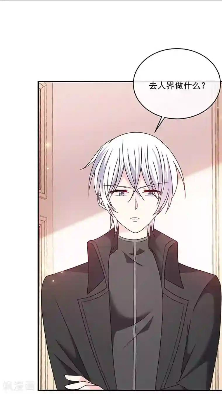 恶魔，别吻我第125话 你一直知道我爱她