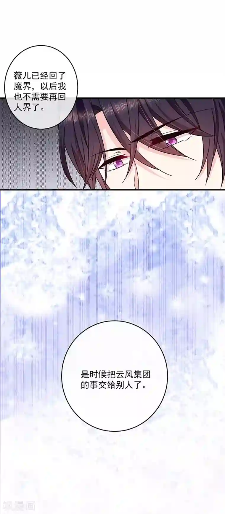 恶魔，别吻我第125话 你一直知道我爱她