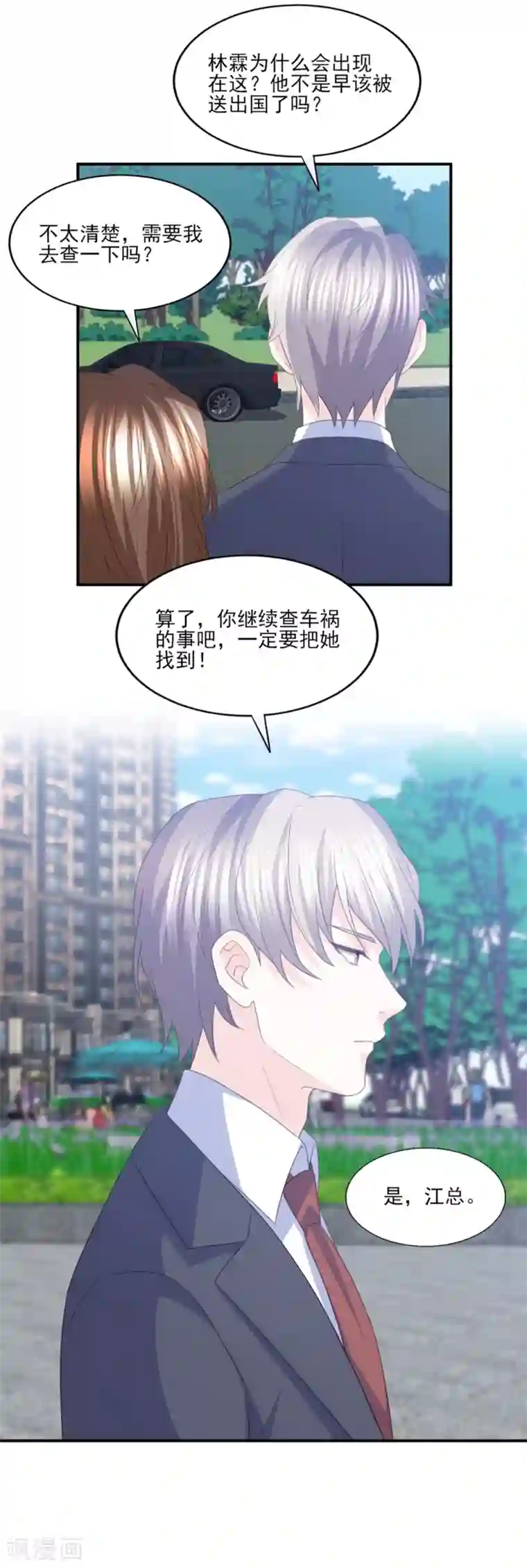 傲娇男神甜宠妻第86话 我只会娶自己心爱的女人