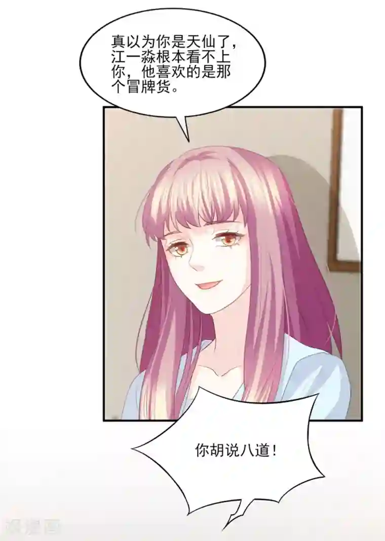 傲娇男神甜宠妻第86话 我只会娶自己心爱的女人