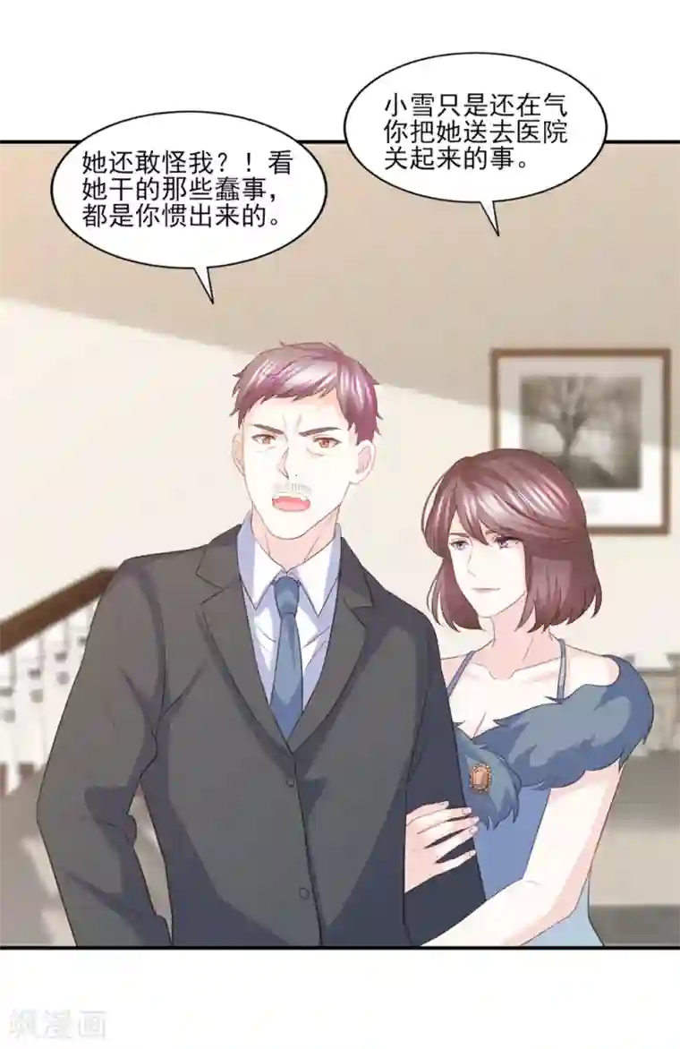 傲娇男神甜宠妻第86话 我只会娶自己心爱的女人