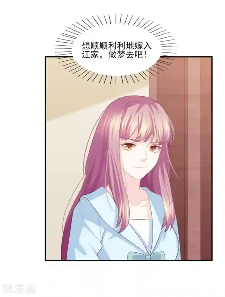 傲娇男神甜宠妻第86话 我只会娶自己心爱的女人