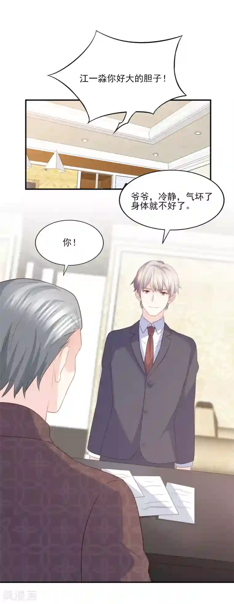 傲娇男神甜宠妻第86话 我只会娶自己心爱的女人