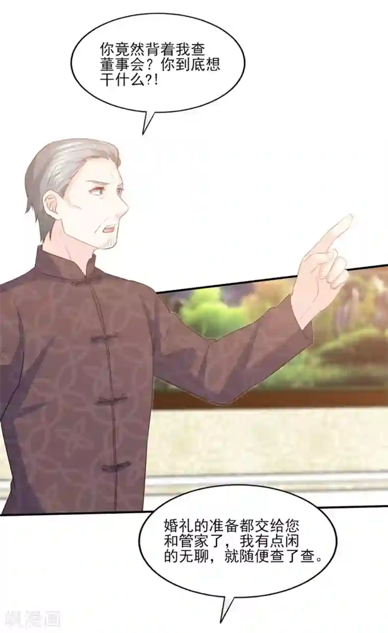 傲娇男神甜宠妻第86话 我只会娶自己心爱的女人