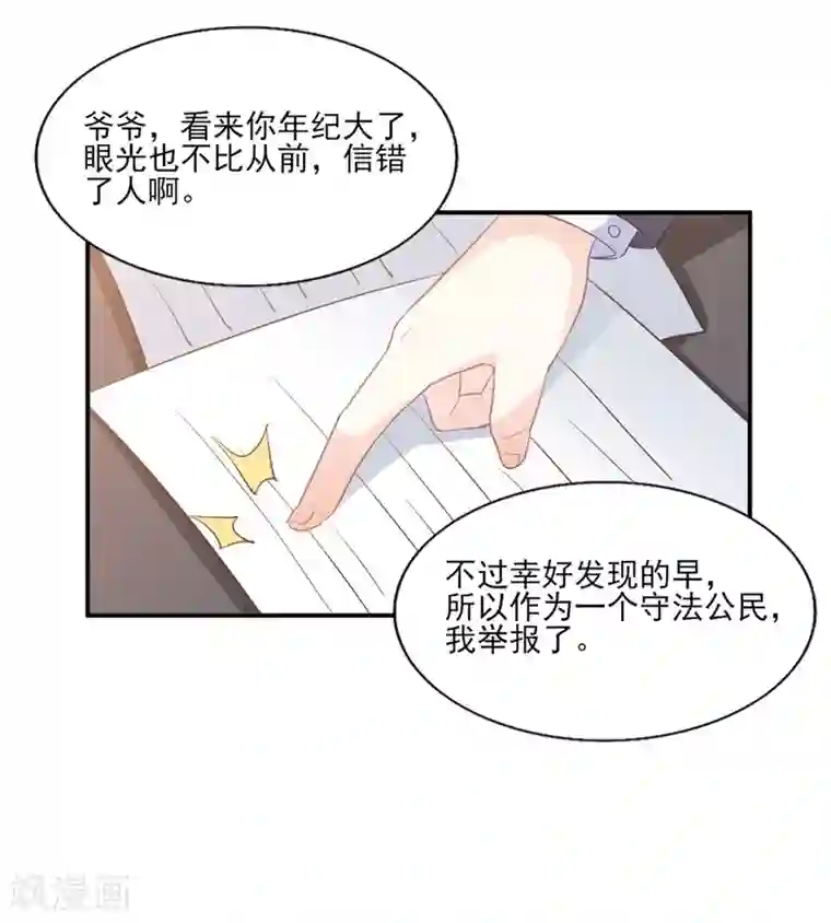 傲娇男神甜宠妻第86话 我只会娶自己心爱的女人