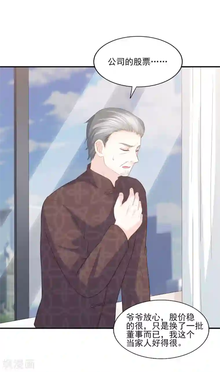 傲娇男神甜宠妻第86话 我只会娶自己心爱的女人