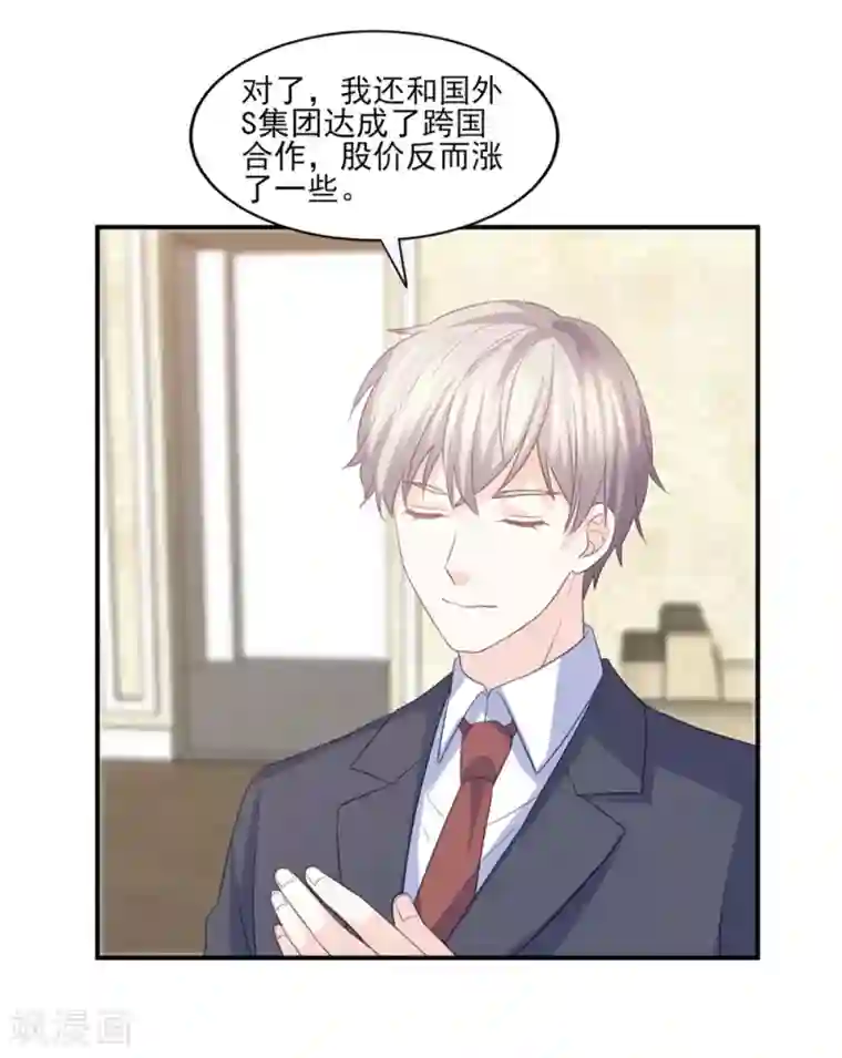 傲娇男神甜宠妻第86话 我只会娶自己心爱的女人