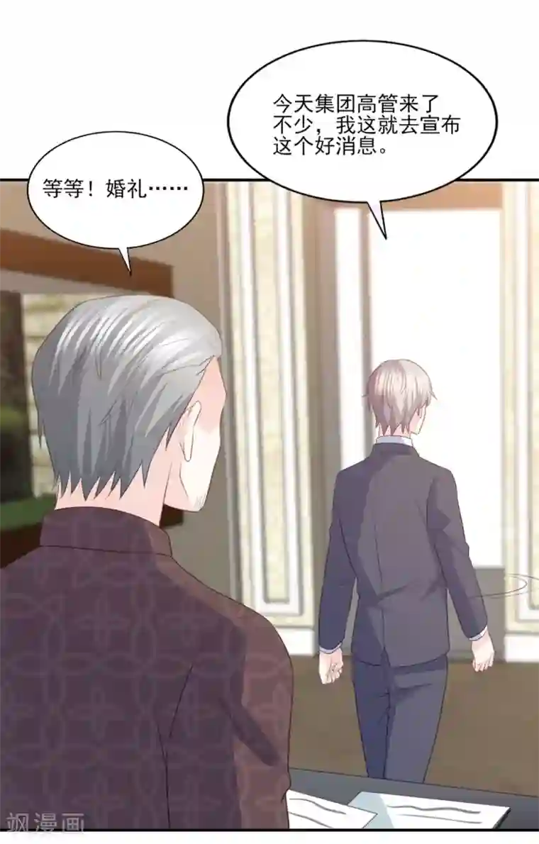 傲娇男神甜宠妻第86话 我只会娶自己心爱的女人