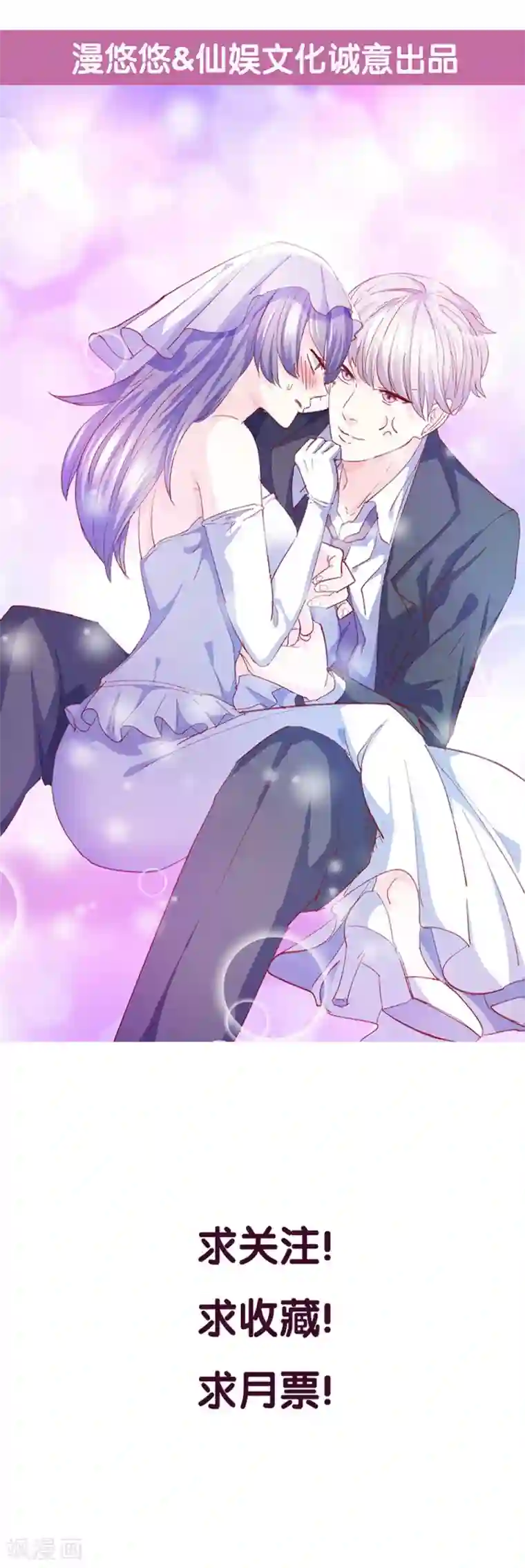 傲娇男神甜宠妻第86话 我只会娶自己心爱的女人