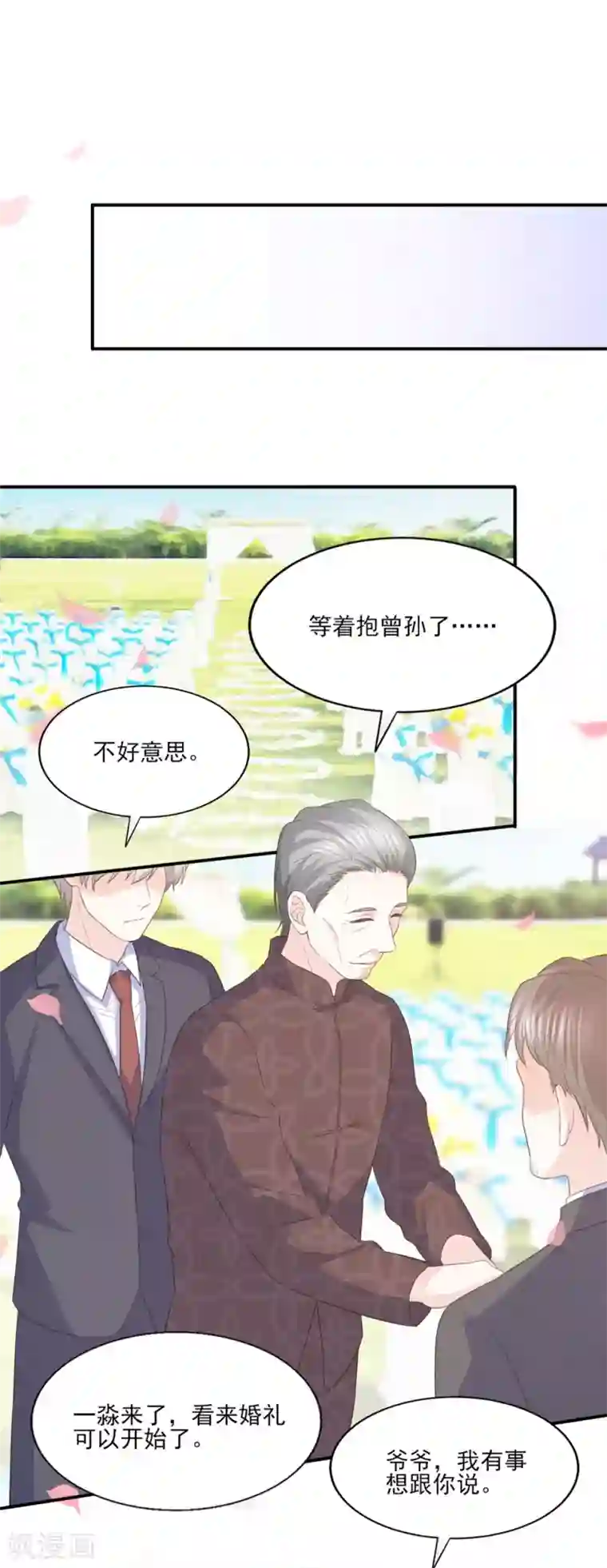 傲娇男神甜宠妻第86话 我只会娶自己心爱的女人