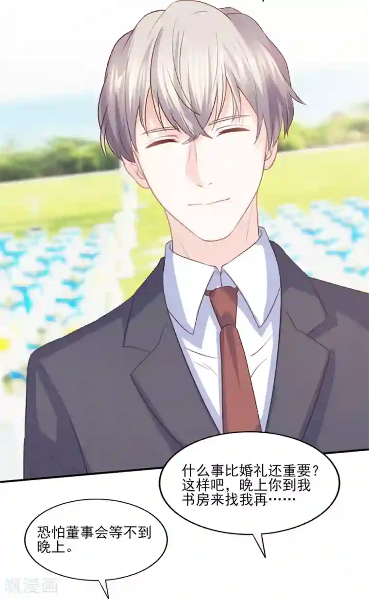 傲娇男神甜宠妻第86话 我只会娶自己心爱的女人