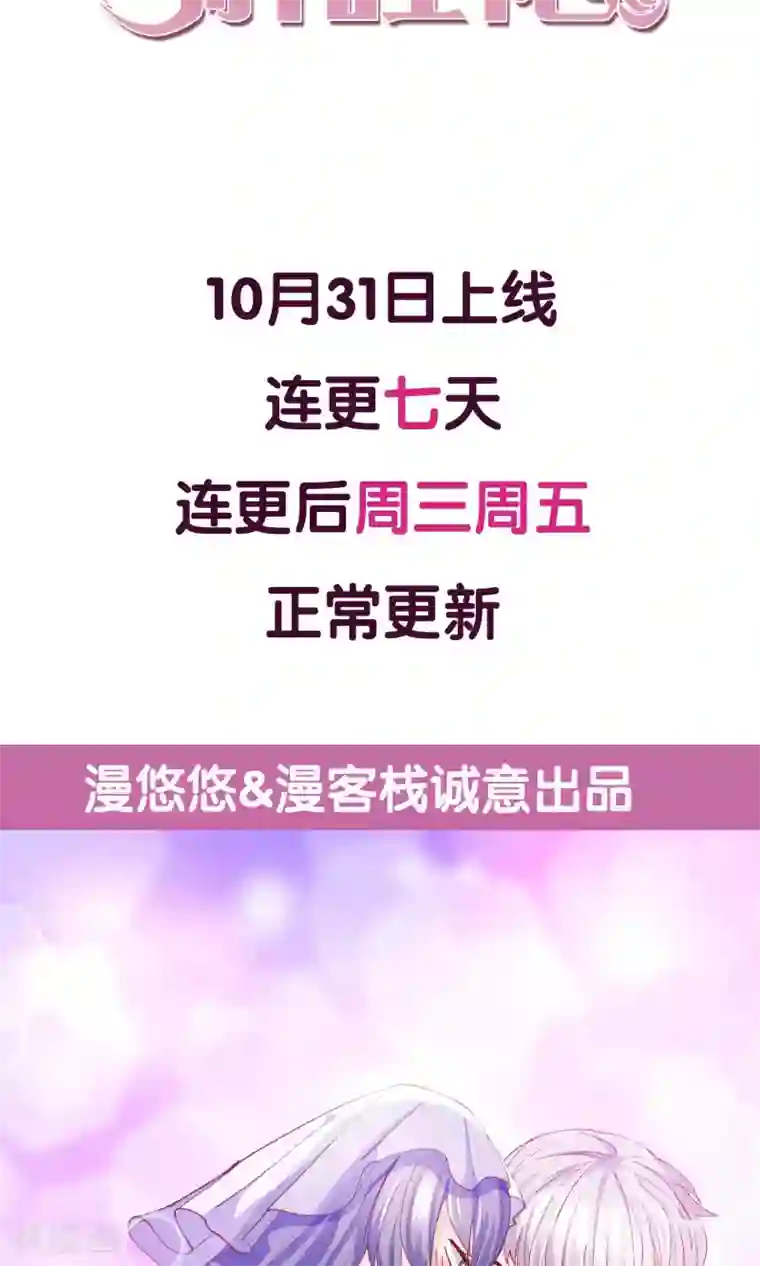 傲娇男神甜宠妻预告