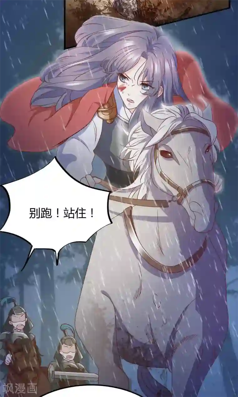 傲娇男神甜宠妻第1话 女将军强势穿越！