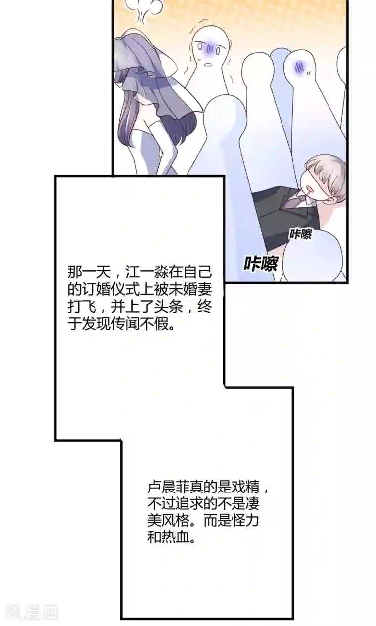 傲娇男神甜宠妻第1话 女将军强势穿越！