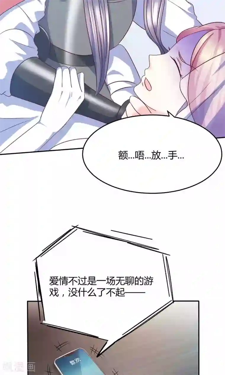 傲娇男神甜宠妻第2话 什么，居然要替嫁！